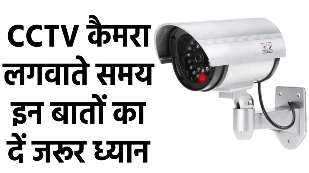 CCTV camera Tips