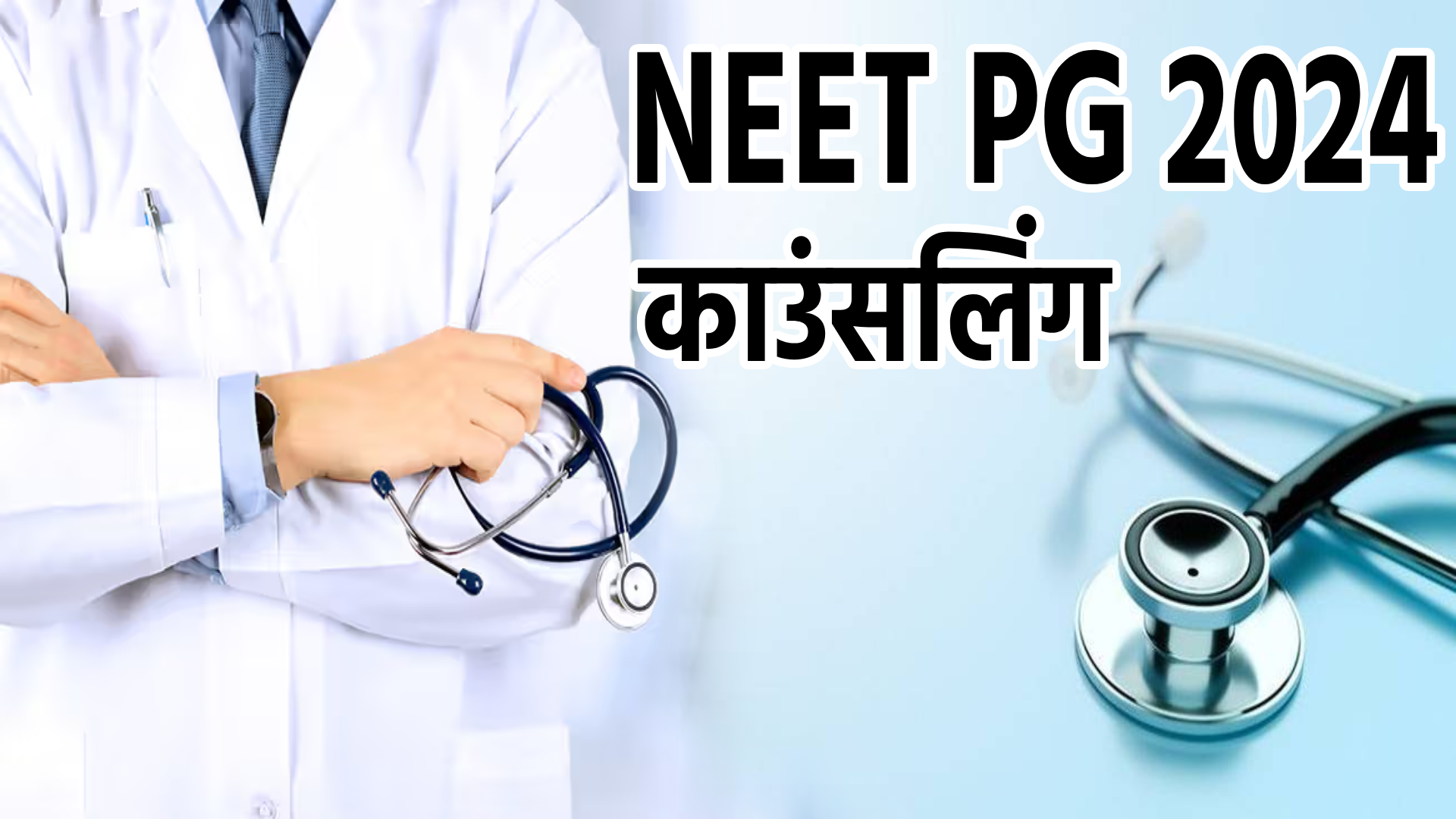 NEET 2024 Counselling Updates