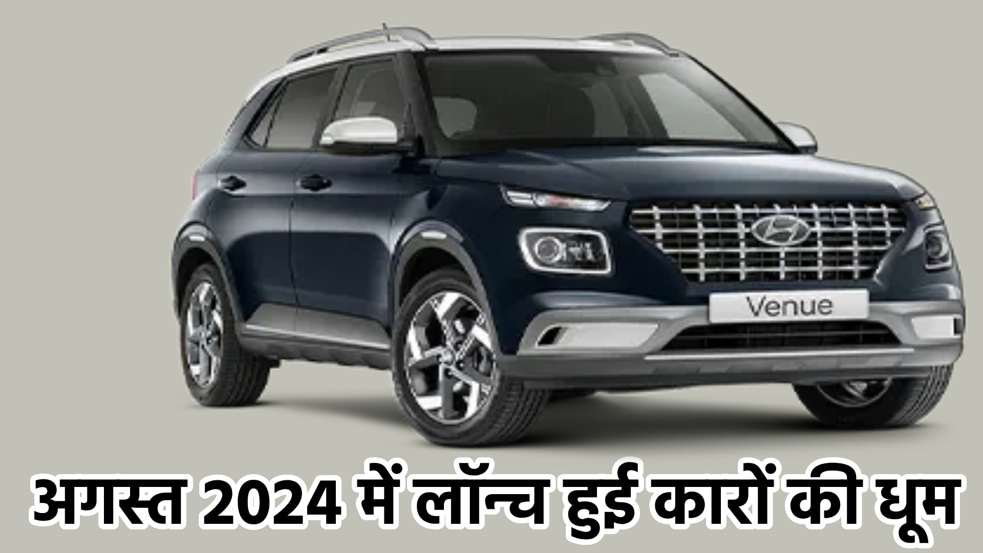 New August Cars Launch Updates