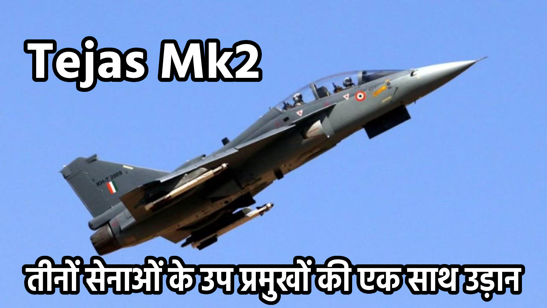 Tejas Mk2