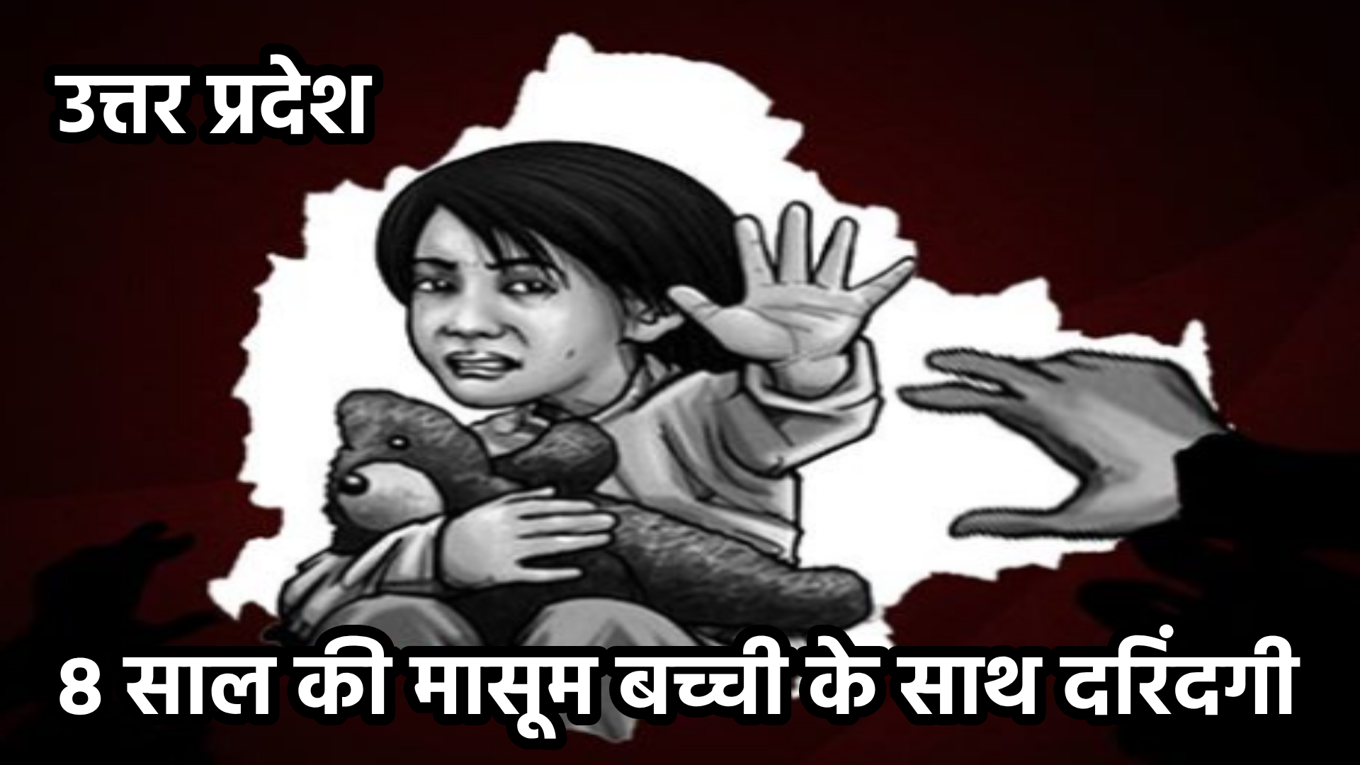 Up Child Rape News