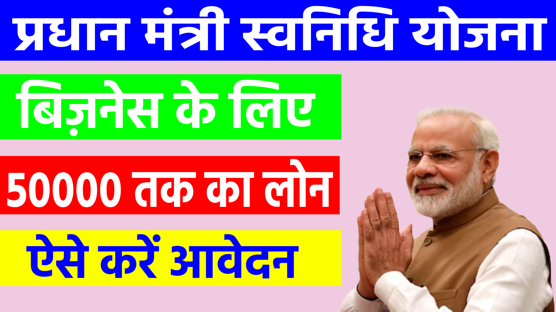 पीएम स्वनिधि योजना