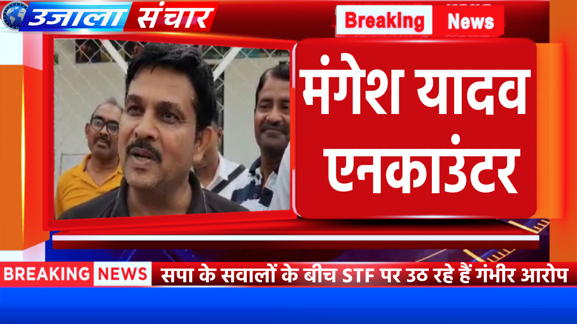 मंगेश यादव एनकाउंटर