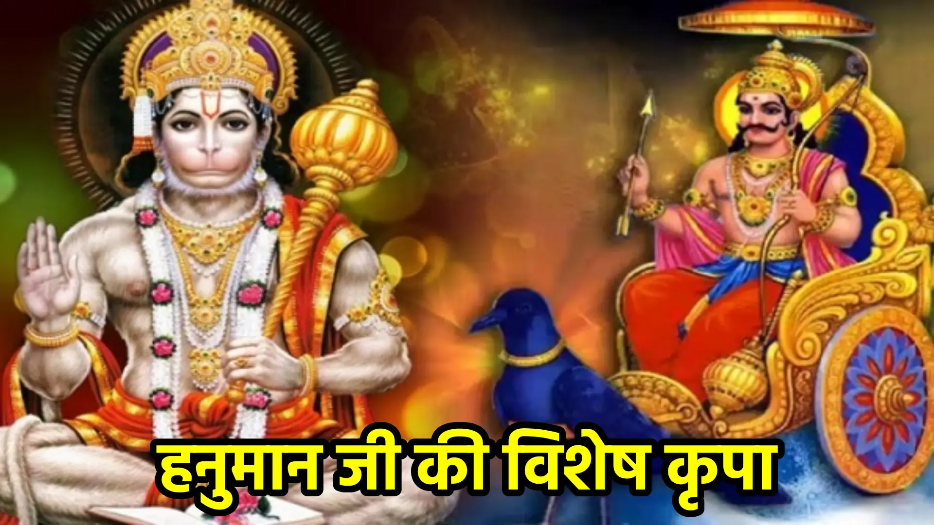 हनुमान जी की विशेष कृपा