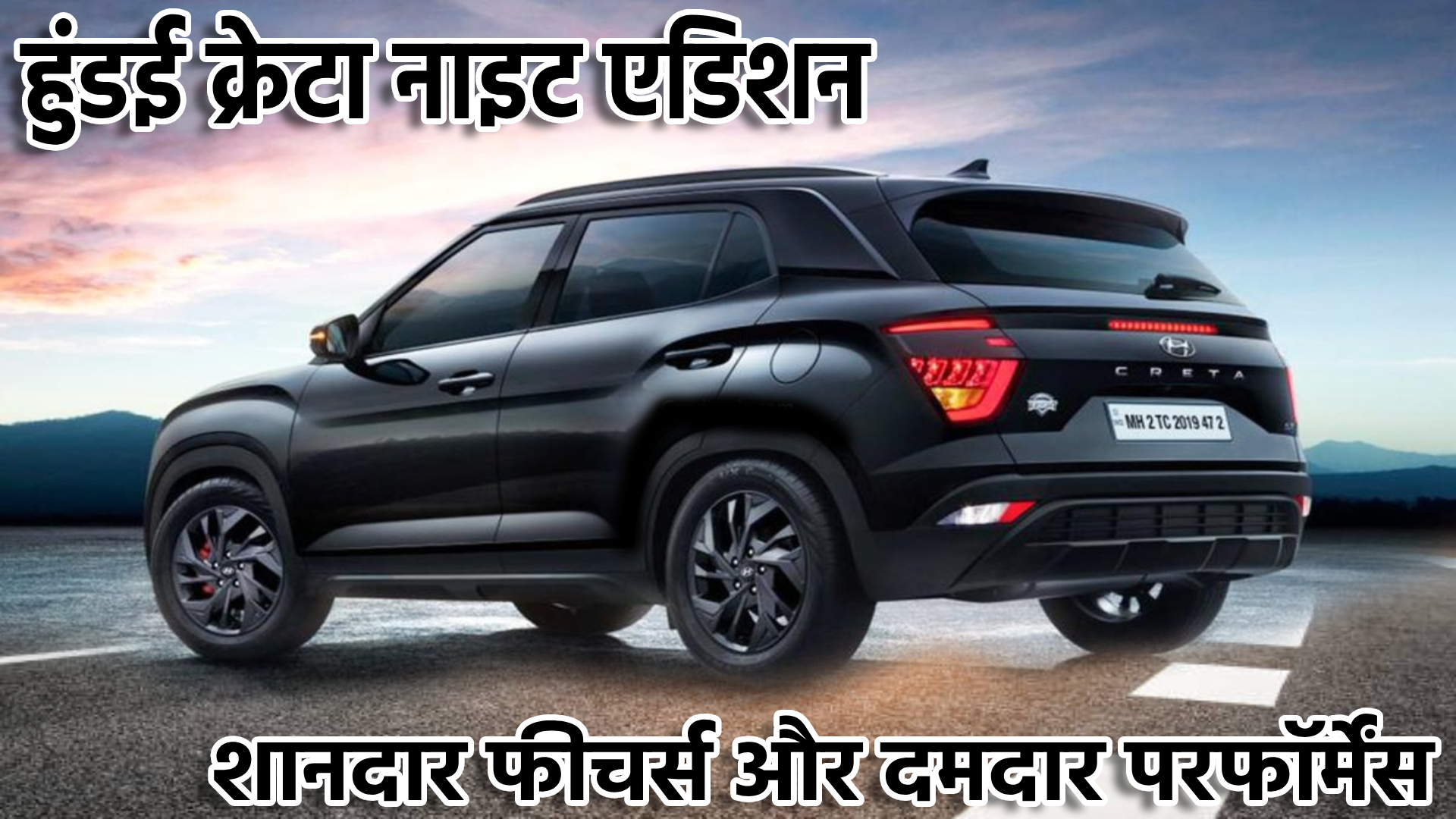 हुंडई क्रेटा नाइट एडिशन
