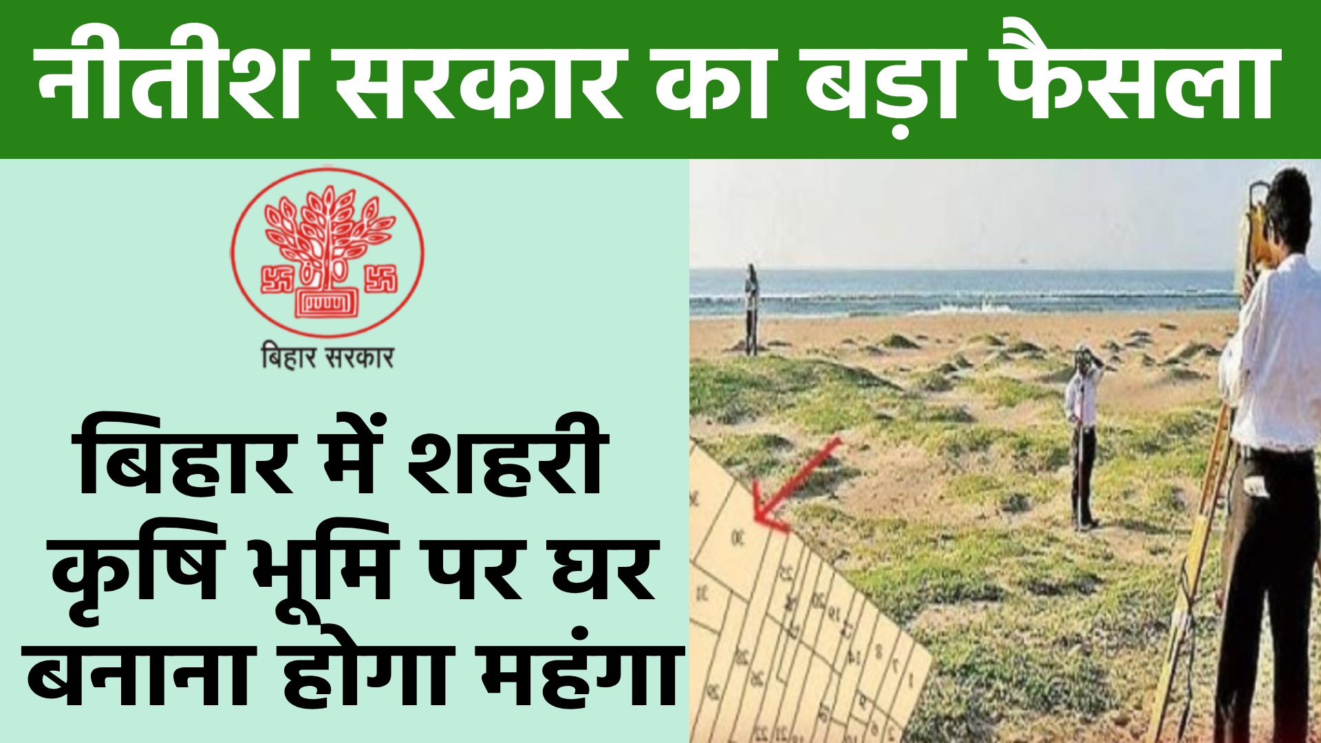 Bihar Land Survey New upadate