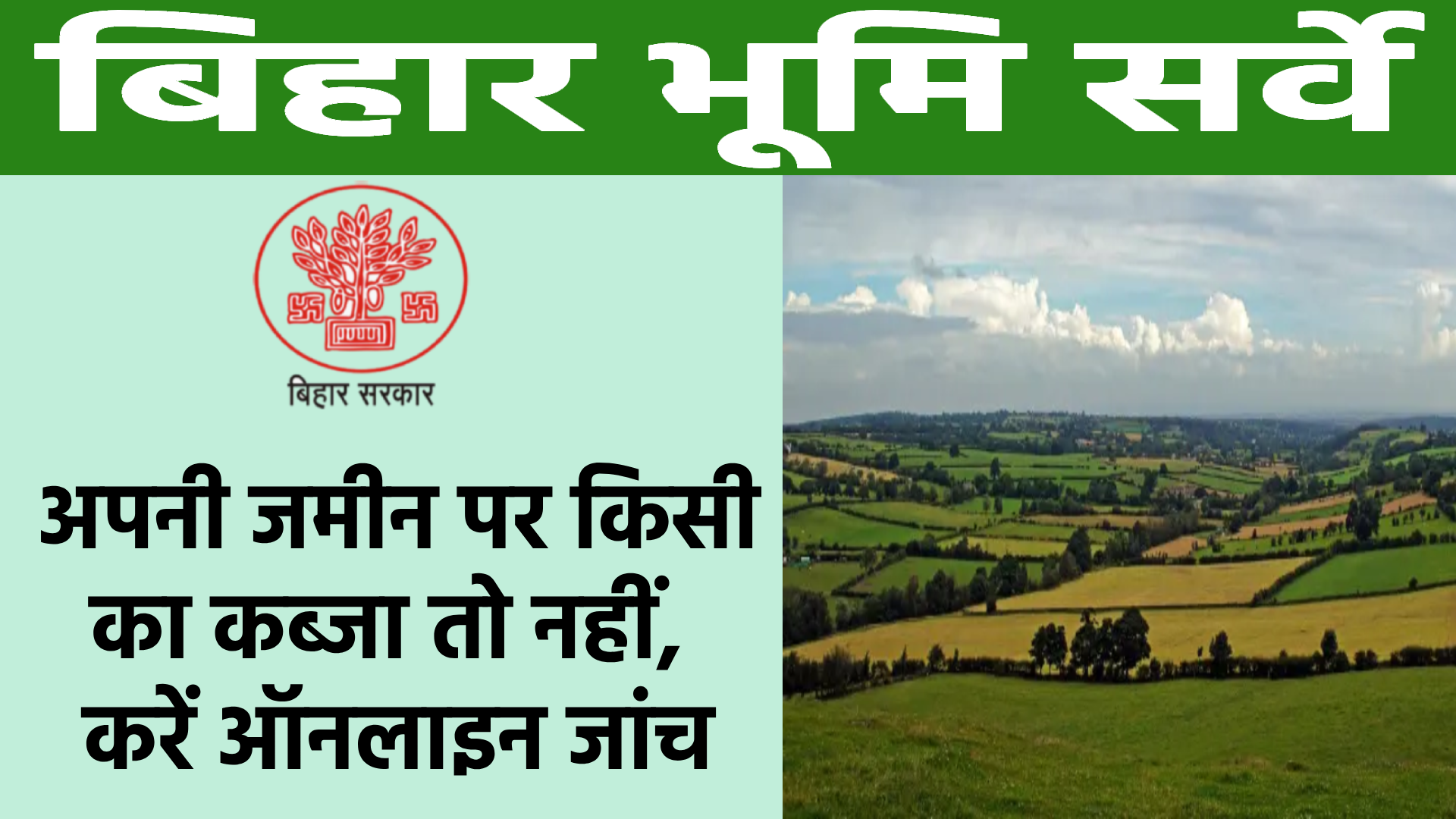 Bihar land survey latest updates