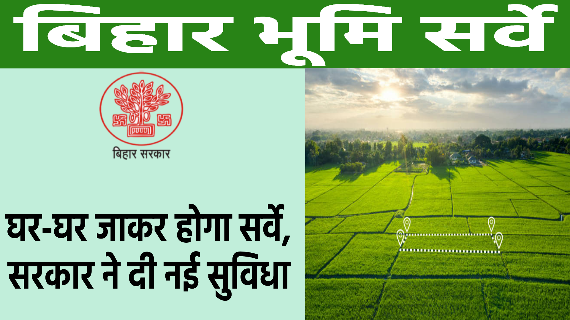Bihar land survey new update