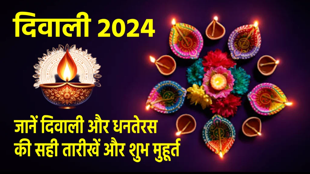 Diwali and Dhanteras good dates