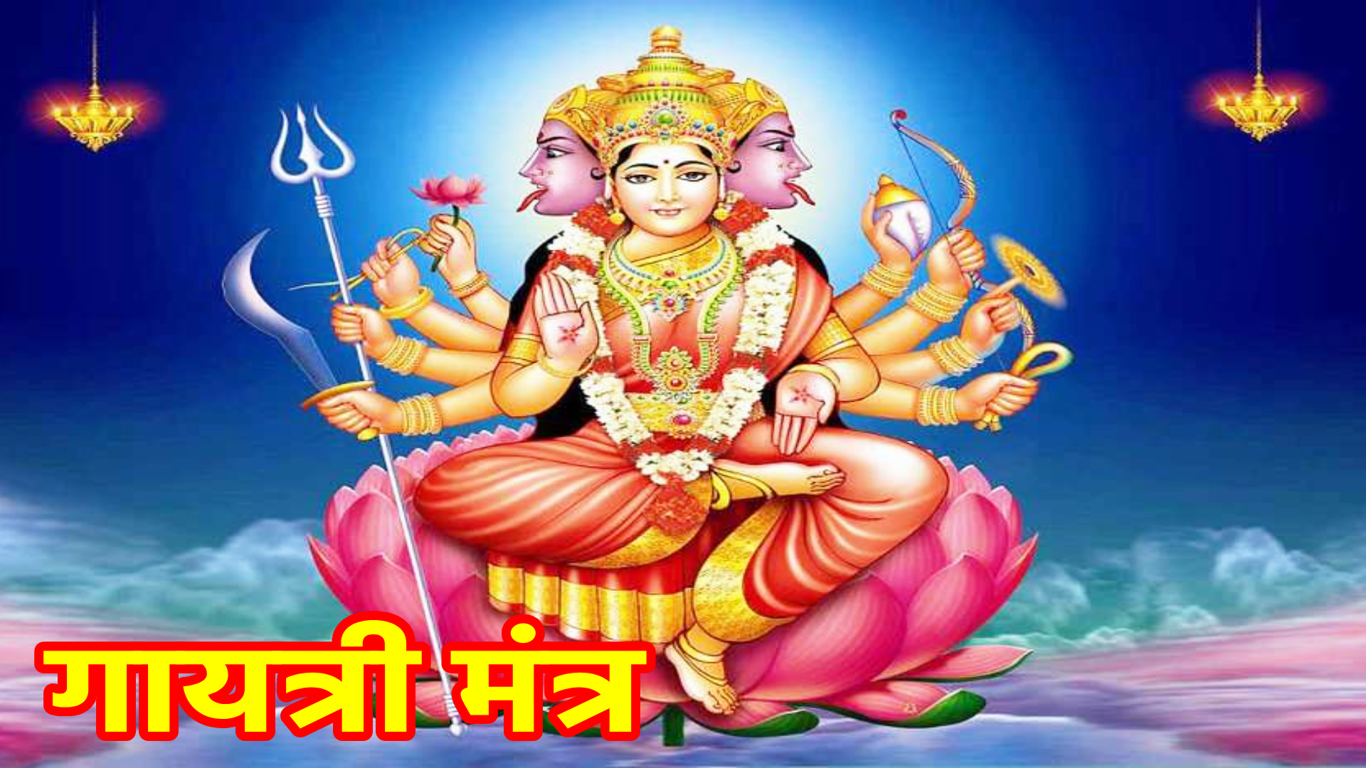 Gayatri mantra