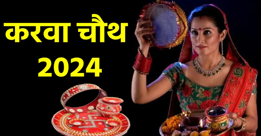 Karva Chauth 2024: दिल्ली के सबसे सस्ते बाजारों में खरीदारी के लिए सही समय और टिप्स