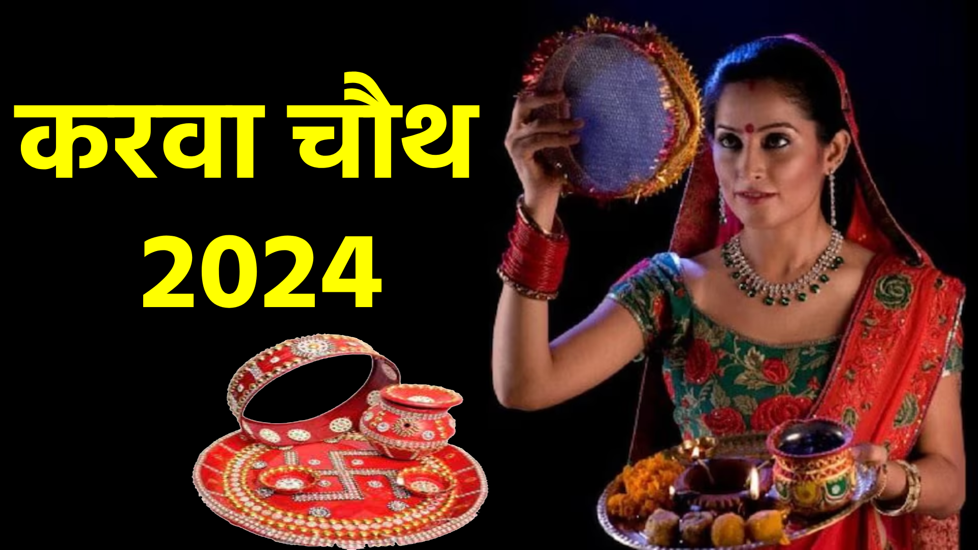 Karwa Chauth 2024