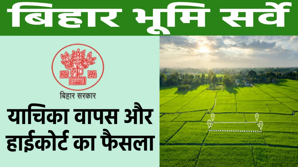 bihar land survey new updates