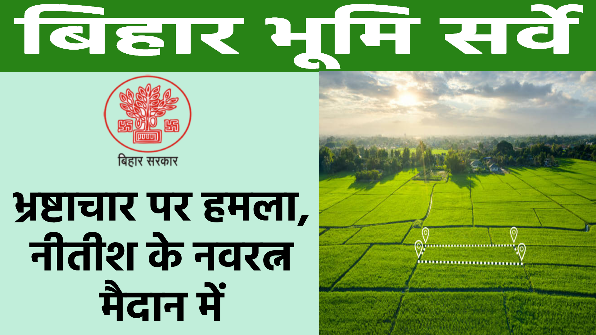 bihar land survey