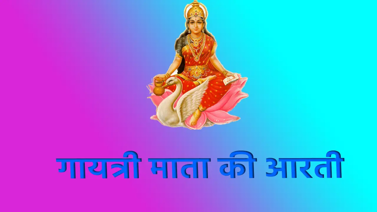 gaytatri mata aarti