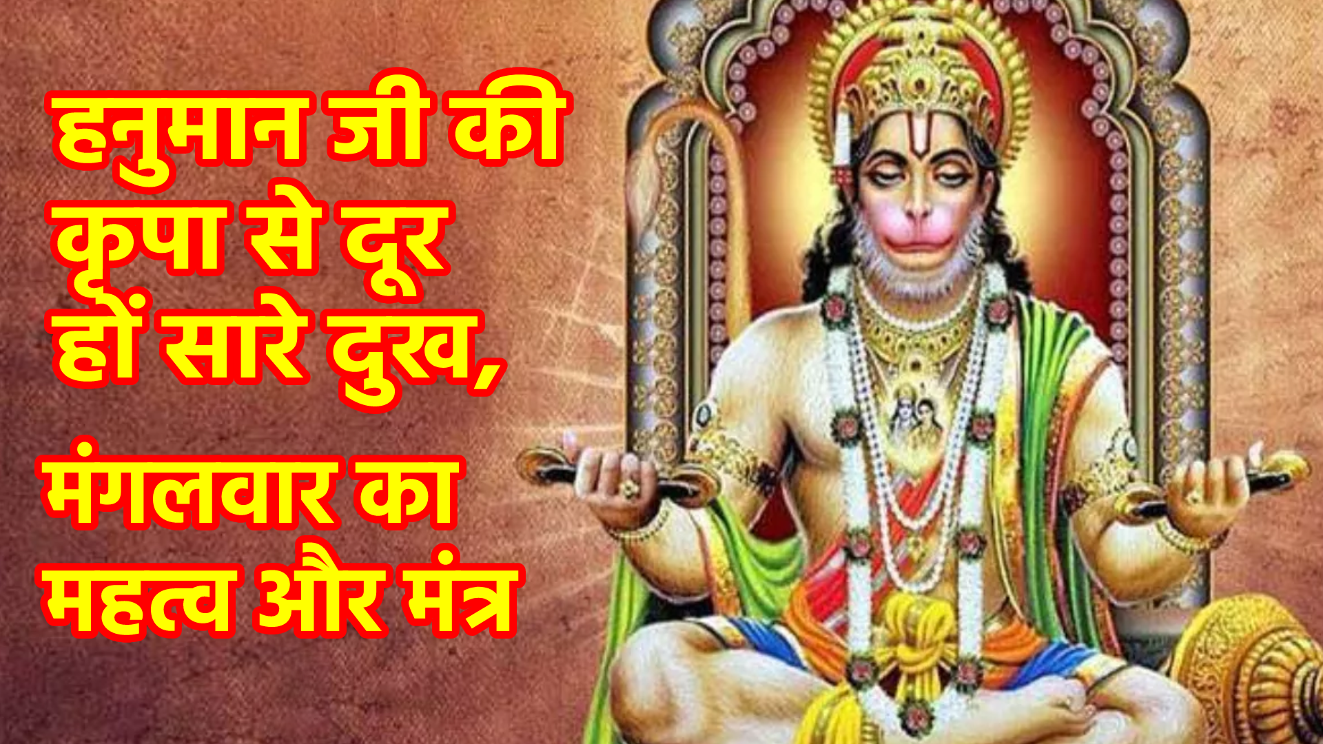 hanuman ji