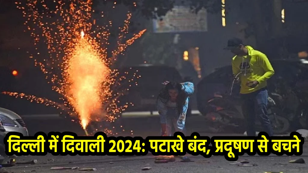 दिल्ली में दिवाली 2024