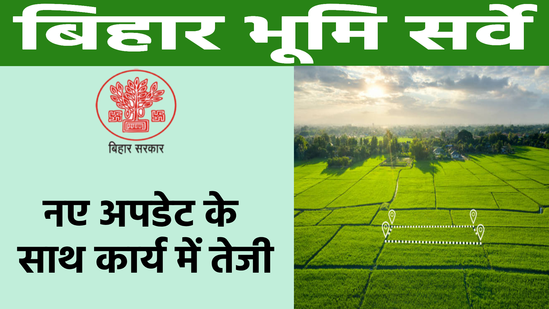 नए अपडेट के साथ कार्य में तेजी