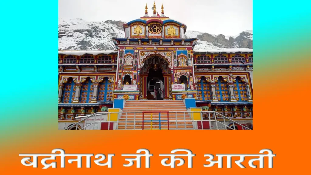 badrinath ji ki aarti