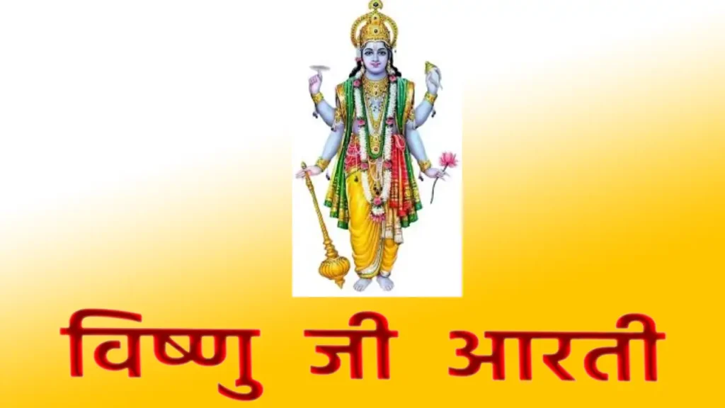 vishnu ji aarti