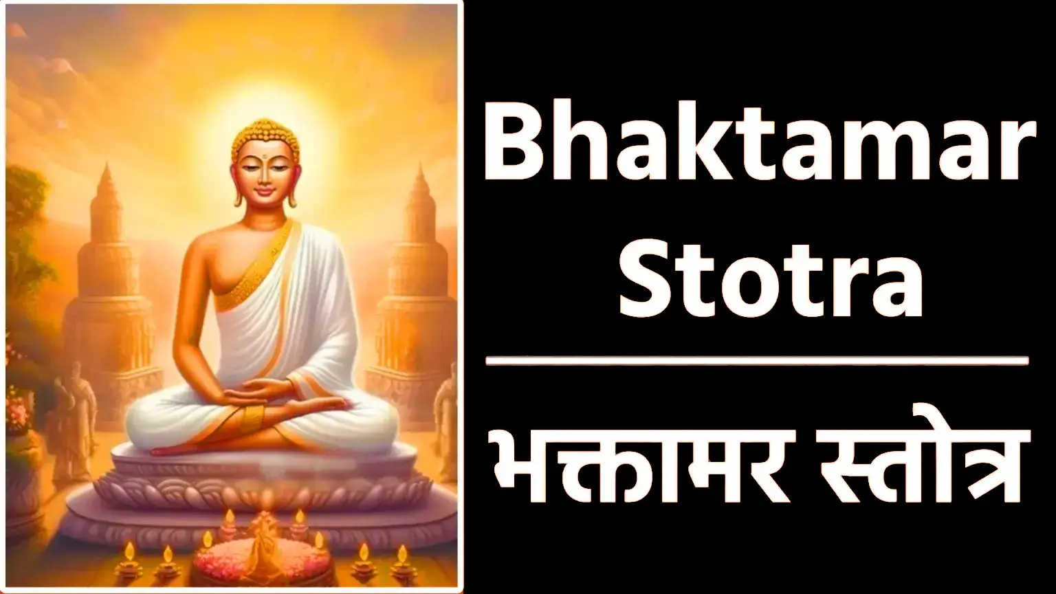 bhaktamar stotra