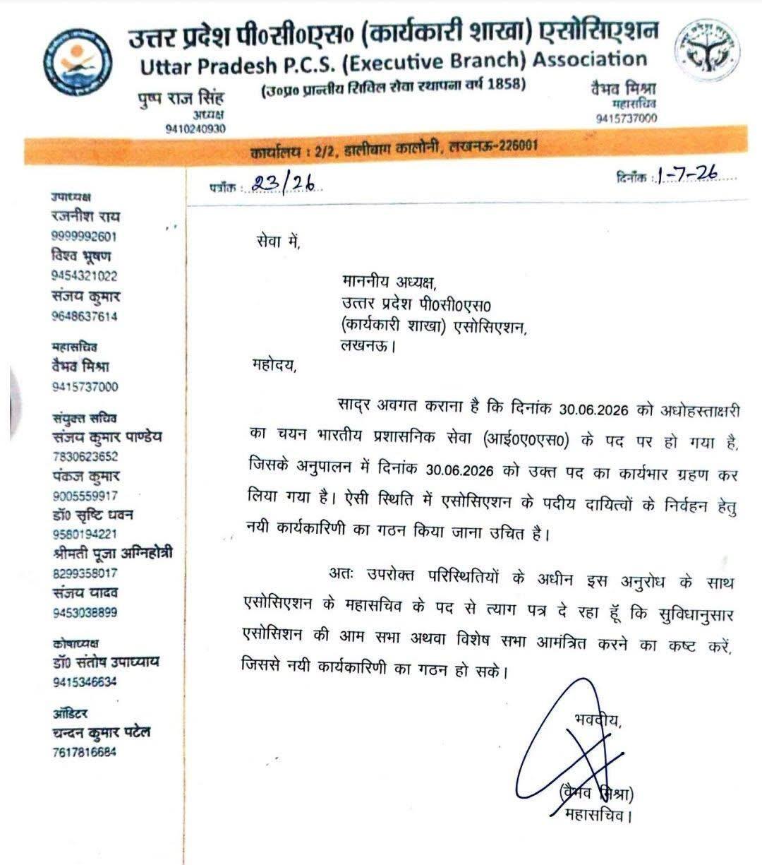 PCS एसोसिएशन के महासचिव पद से वैभव मिश्रा का इस्तीफा, IAS पदोन्नति के बाद नई तैनाती की संभावना
